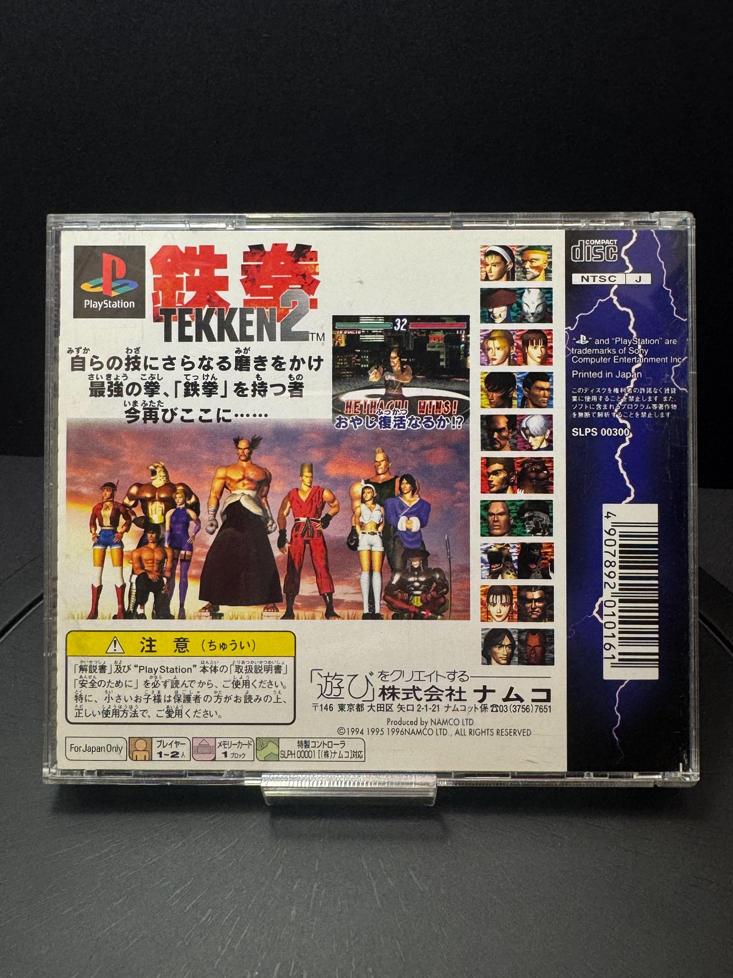 鉄拳2 – PlayStation 1(日本語版)