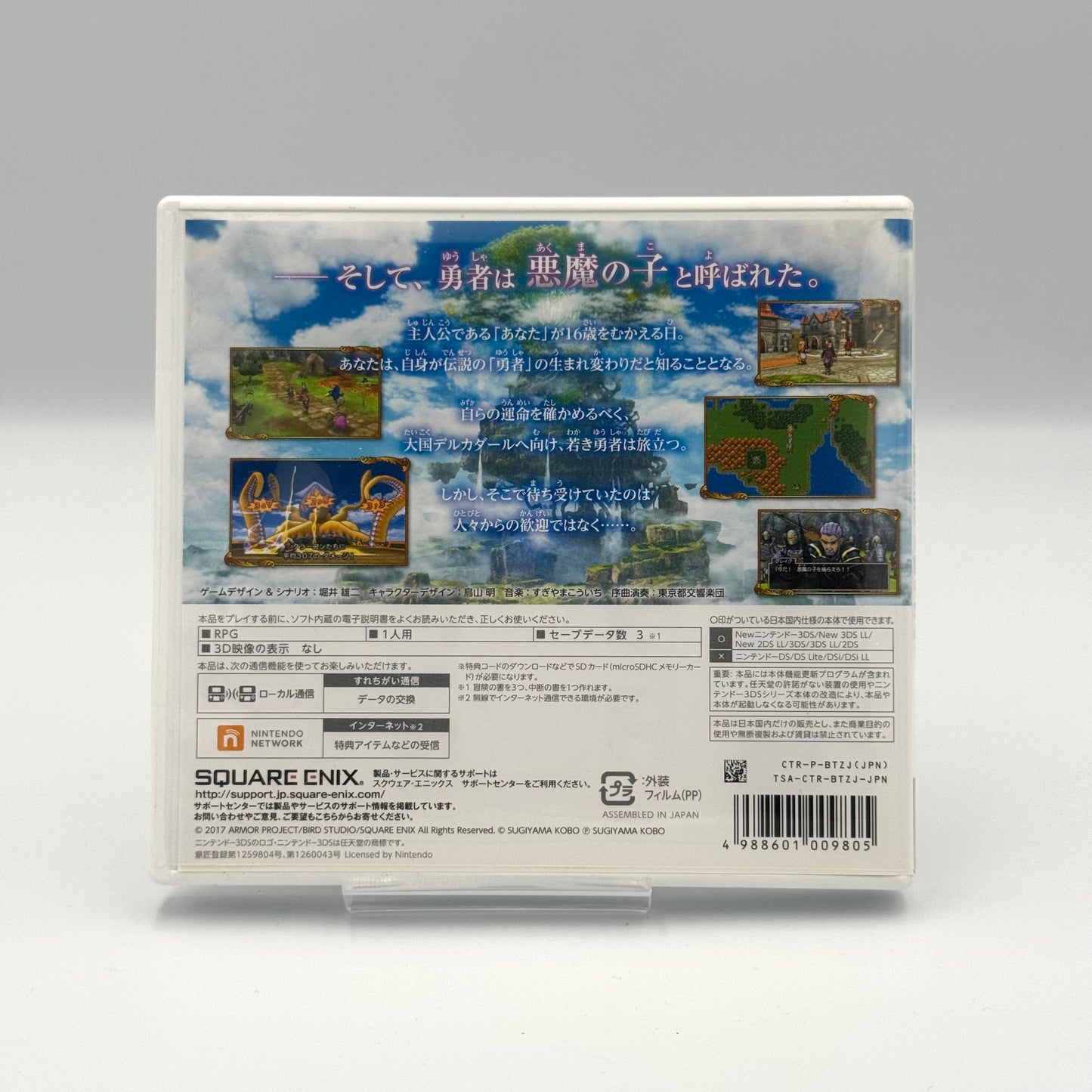ドラゴンクエストXI 🇯🇵 (ニンテンドー3DS)