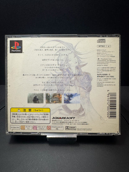 ファイナルファンタジーIX – PlayStation 1（日本語版）