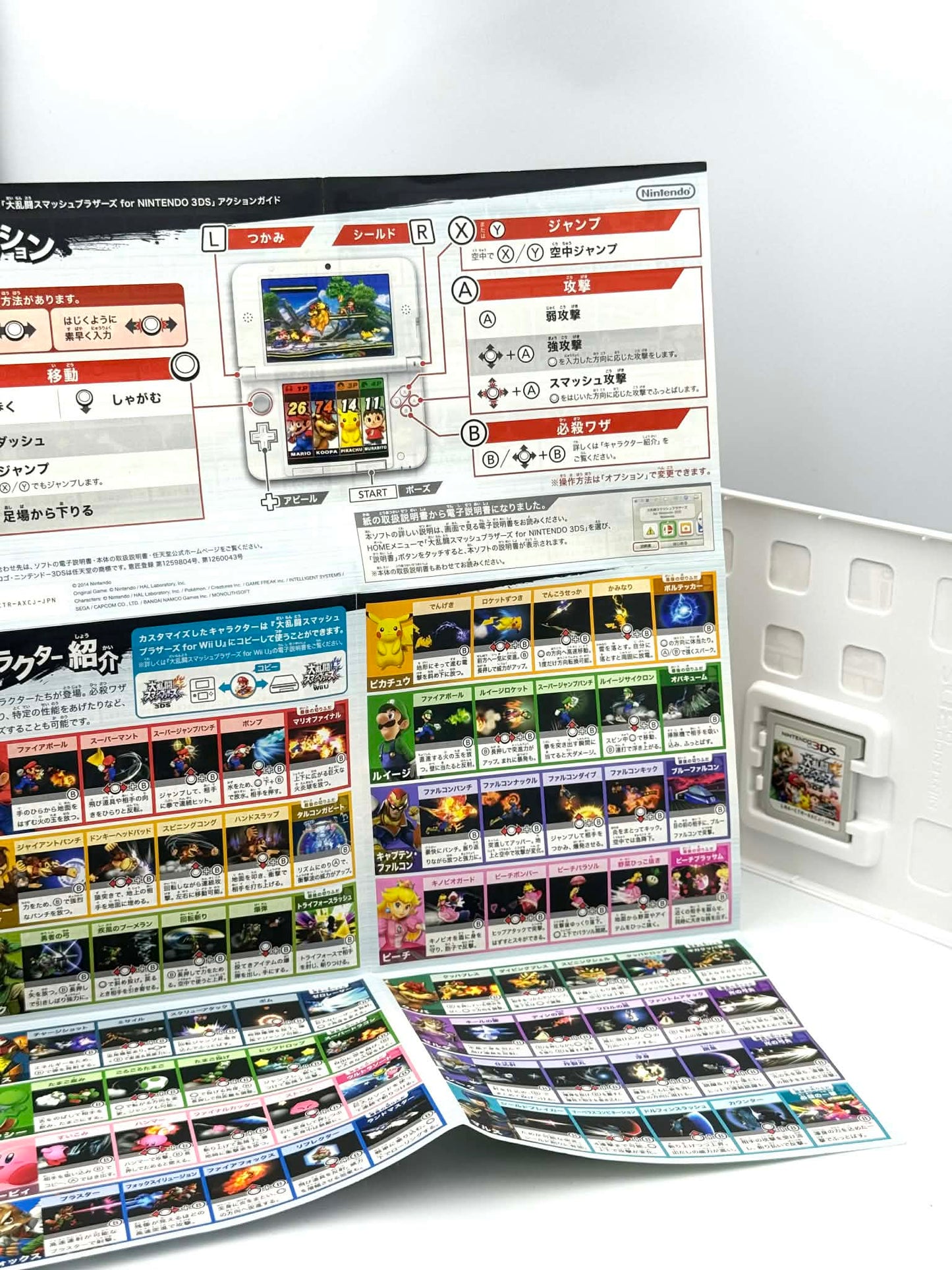 Super Smash Bros. pour Nintendo 3DS (Version japonaise) 