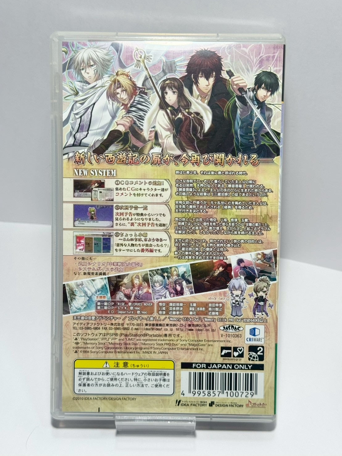 SYK: 新説最遊記ポータブル (PSP、日本語版)