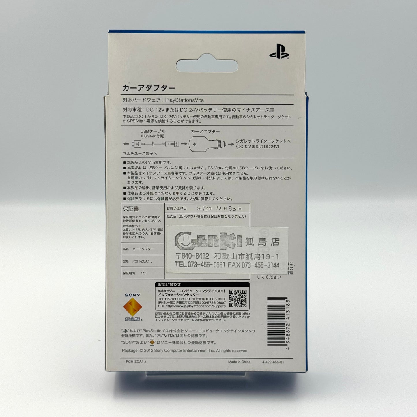 Sony PS Vita カーアダプター