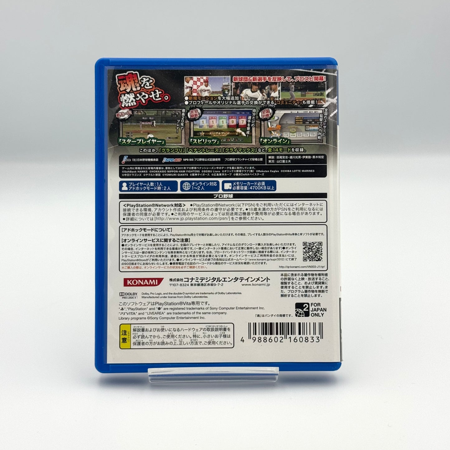 プロ野球スピリッツ2012 - PS Vita