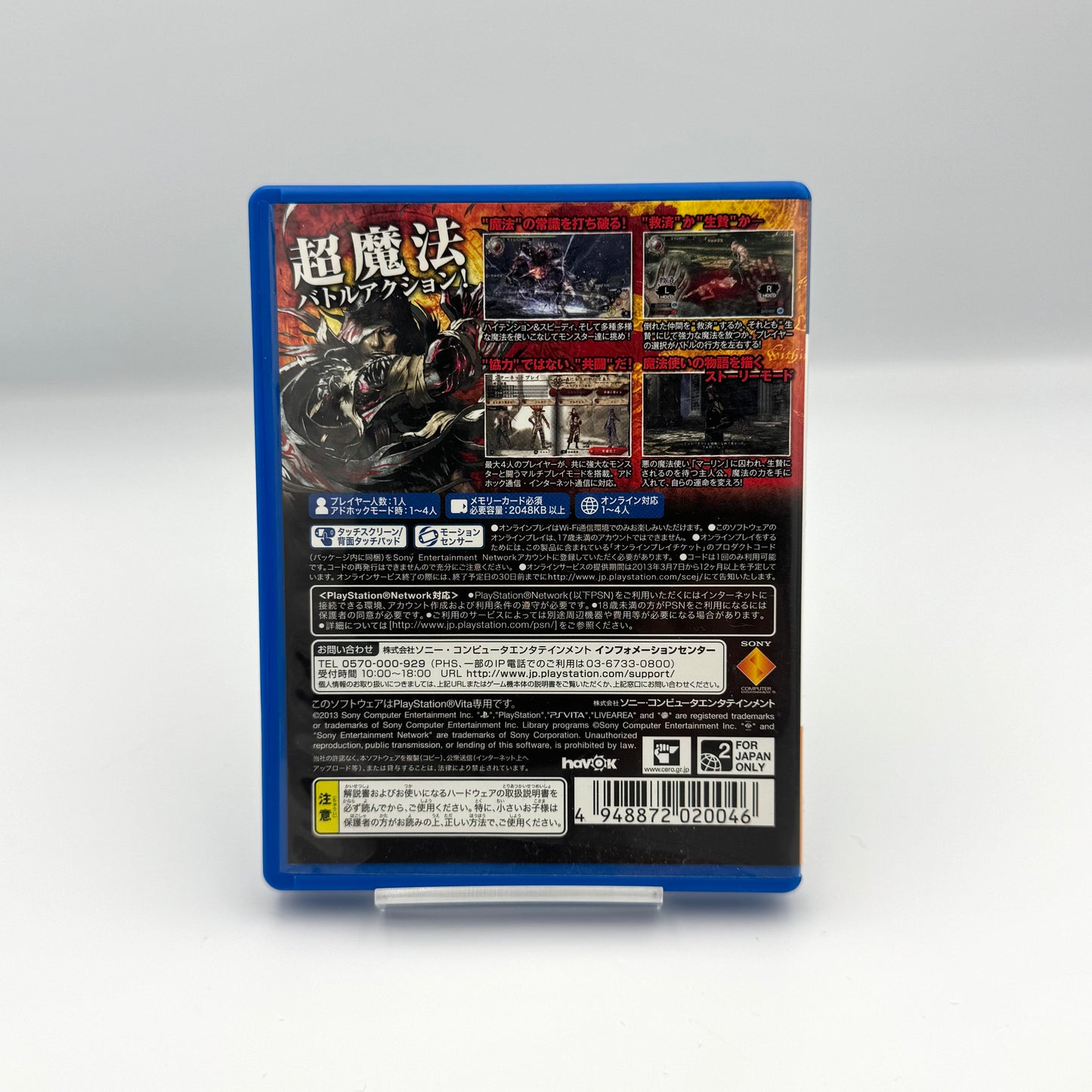 SOUL SACRIFICE - PS Vita