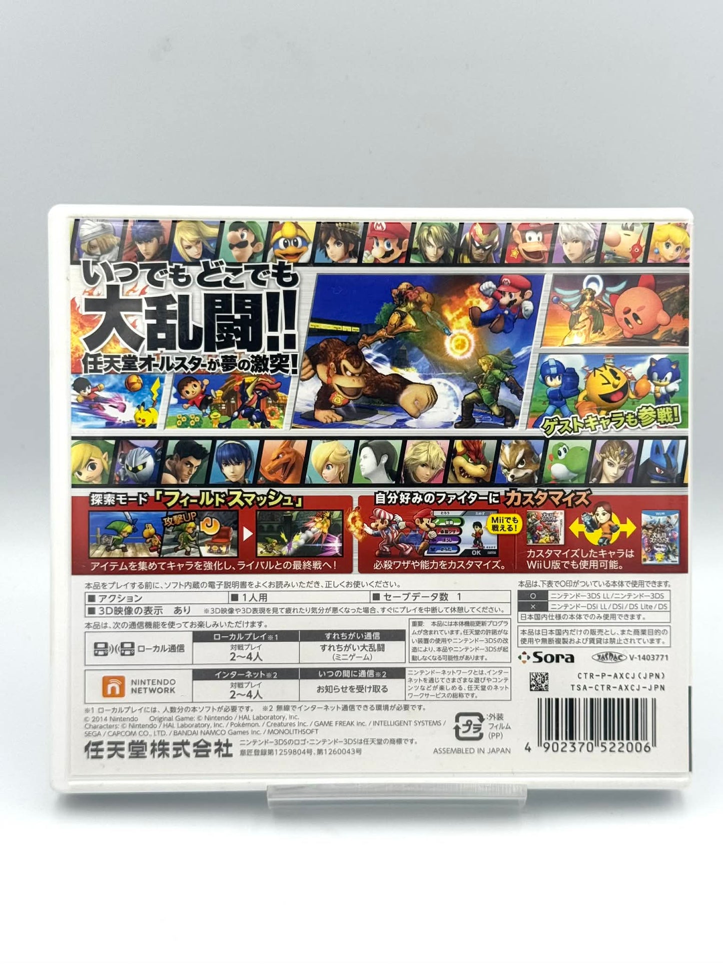 Super Smash Bros. pour Nintendo 3DS (Version japonaise) 